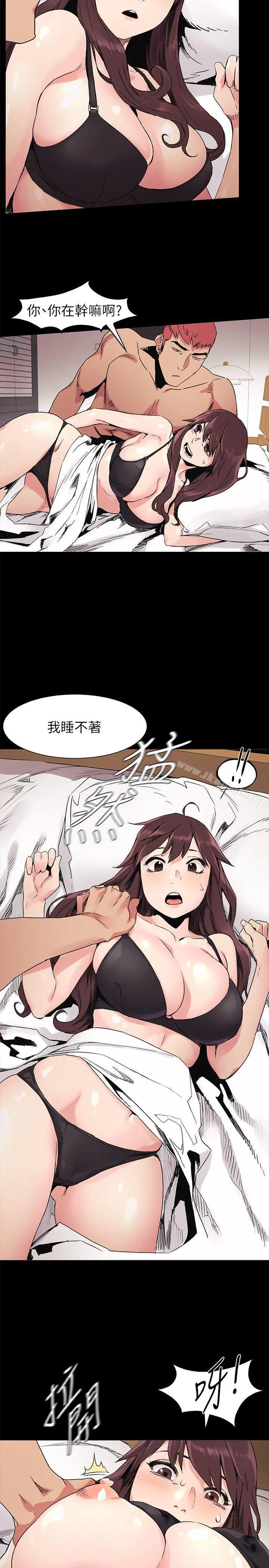衝突 第32话-可以不要给建哲吗&hellip;? 第7页