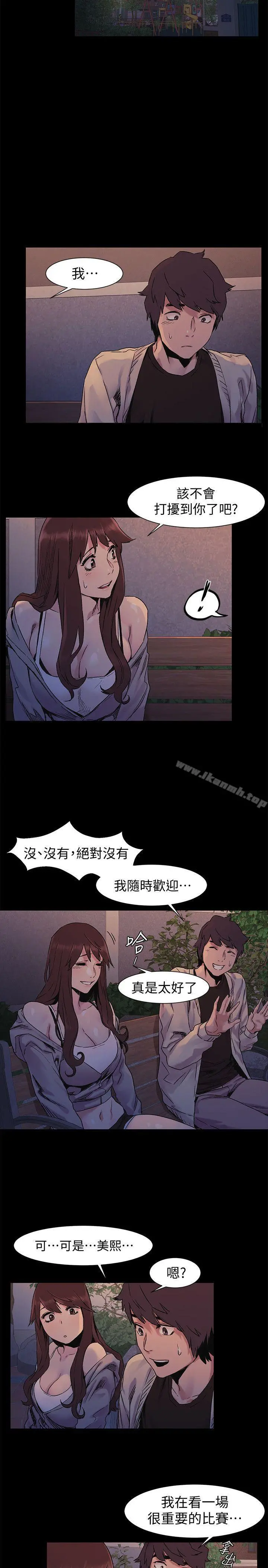 衝突 第32话-可以不要给建哲吗&hellip;? 第13页