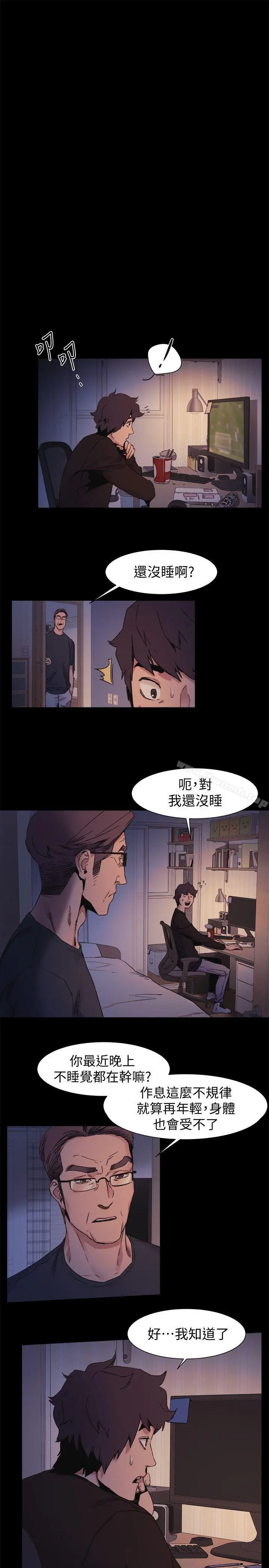 衝突 第32话-可以不要给建哲吗&hellip;? 第3页