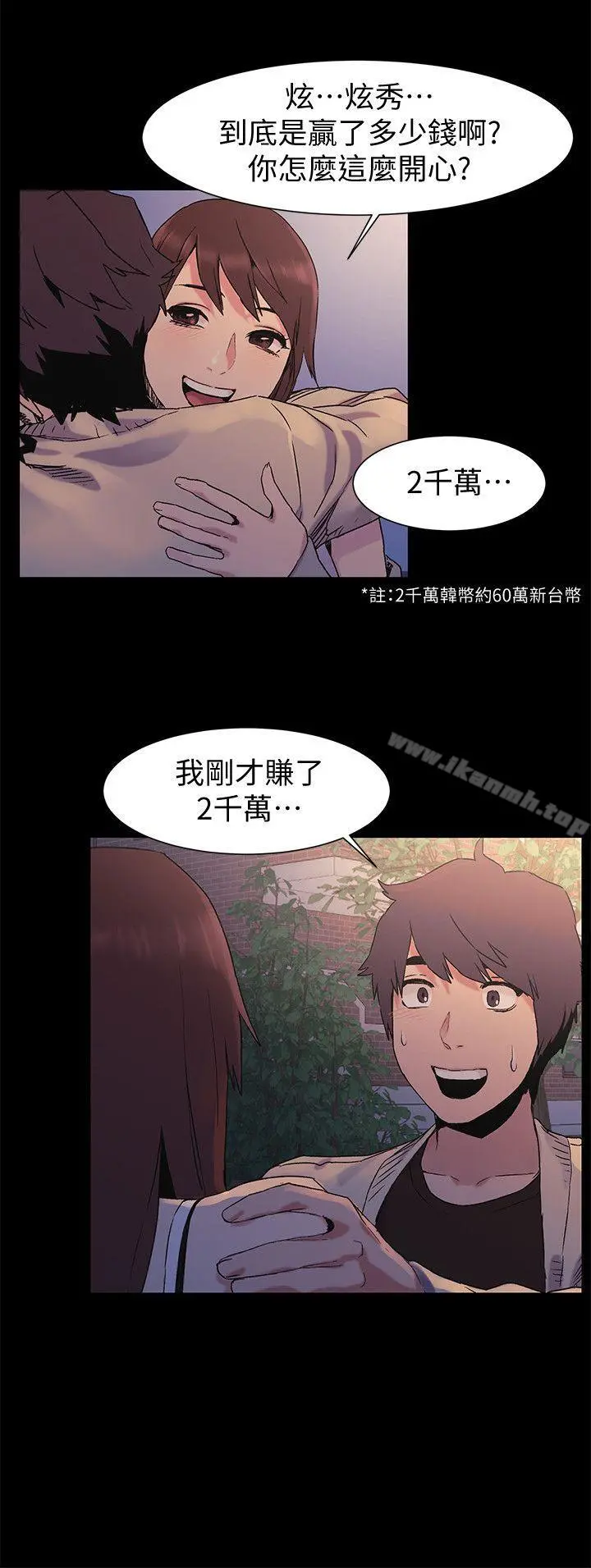 衝突 第32话-可以不要给建哲吗&hellip;? 第17页