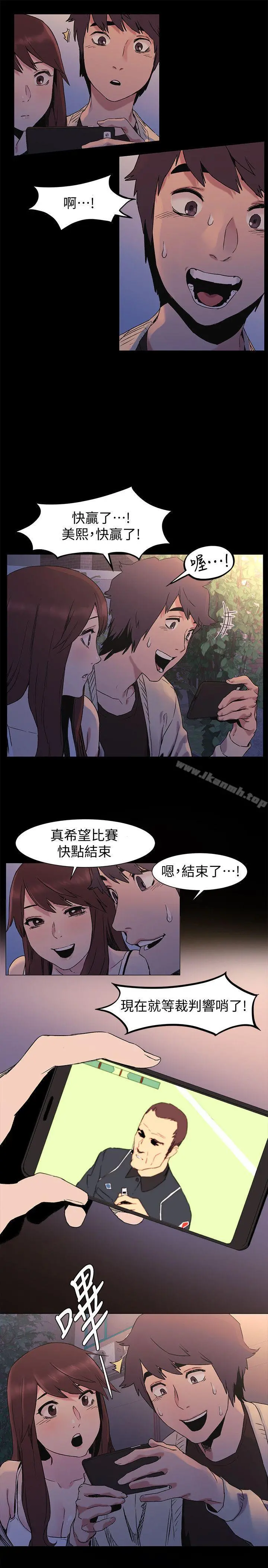 衝突 第32话-可以不要给建哲吗&hellip;? 第15页