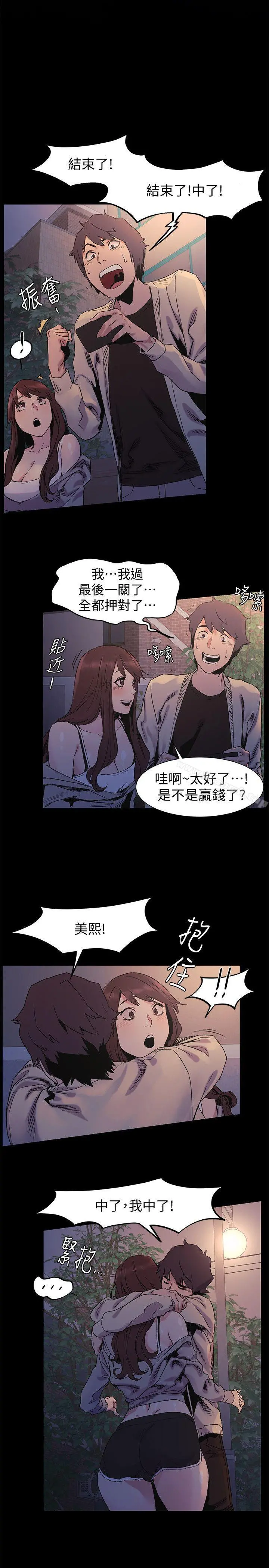 衝突 第32话-可以不要给建哲吗&hellip;? 第16页