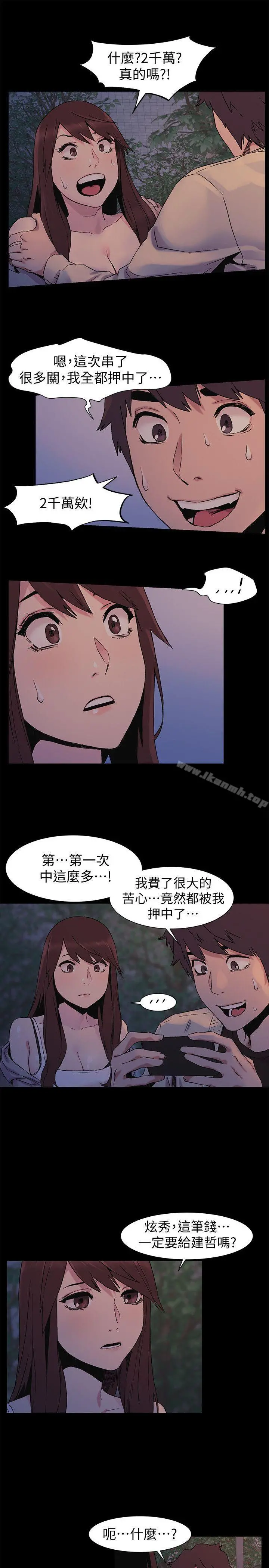 衝突 第32话-可以不要给建哲吗&hellip;? 第18页