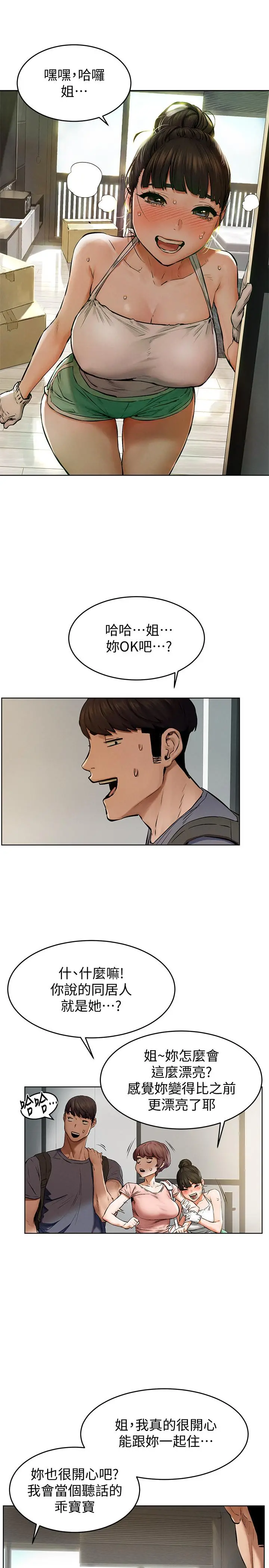衝突 第114话-收到诡异包裹的宋多瑛 第24页