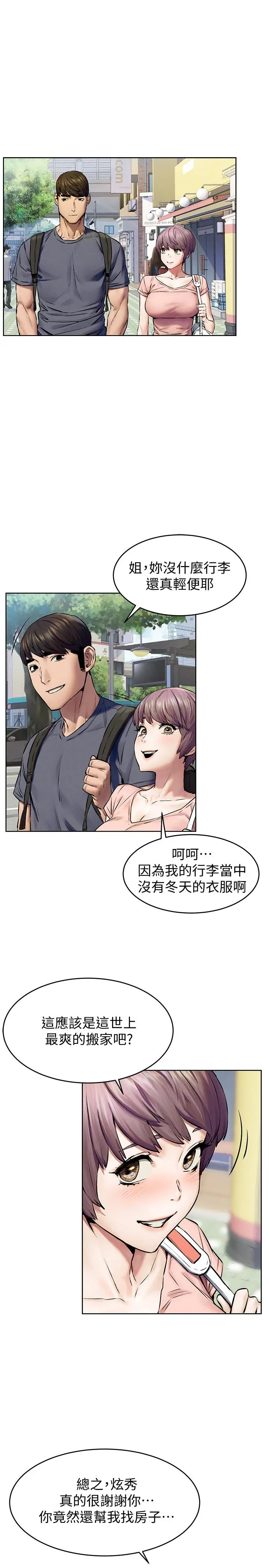 衝突 第114话-收到诡异包裹的宋多瑛 第20页