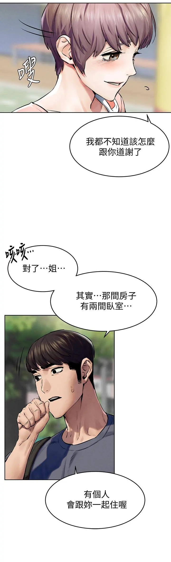 衝突 第114话-收到诡异包裹的宋多瑛 第21页
