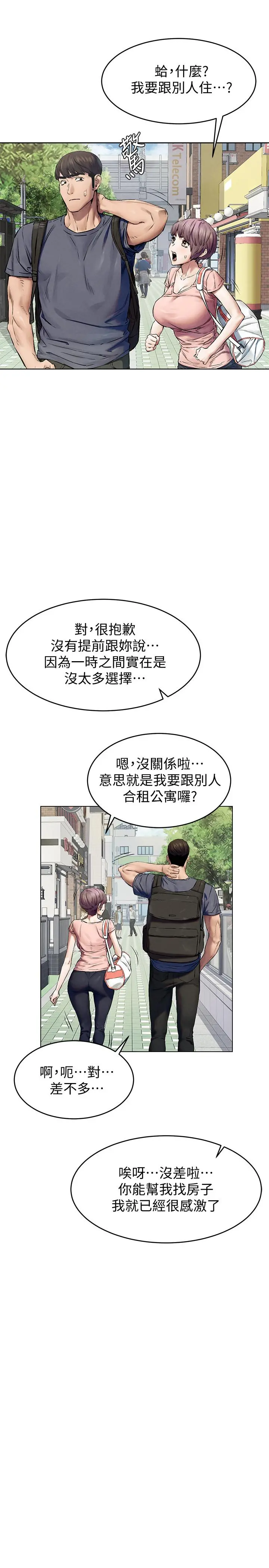 衝突 第114话-收到诡异包裹的宋多瑛 第22页
