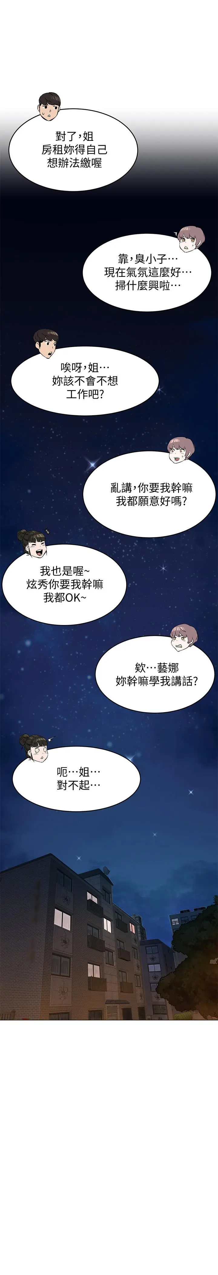 衝突 第114话-收到诡异包裹的宋多瑛 第28页