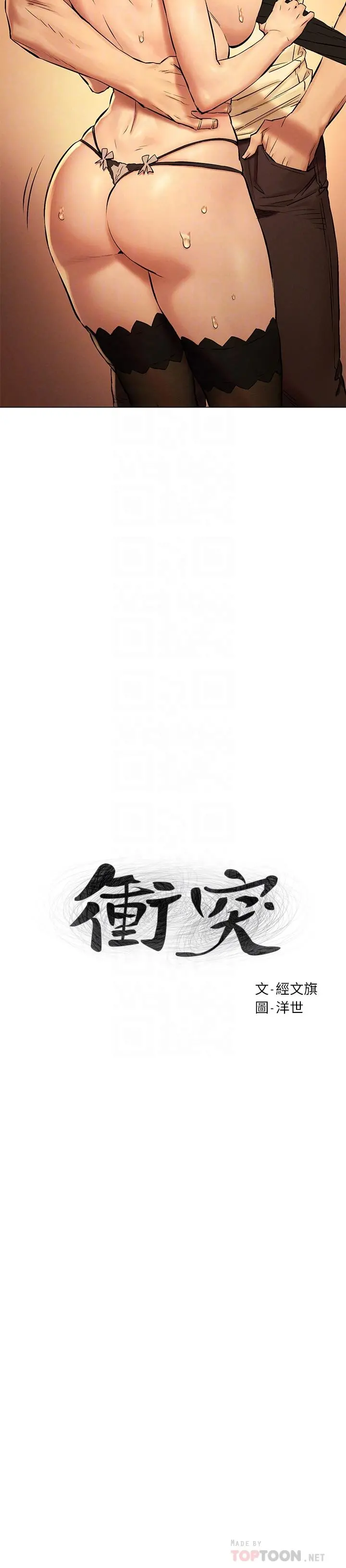 衝突 第114话-收到诡异包裹的宋多瑛 第4页