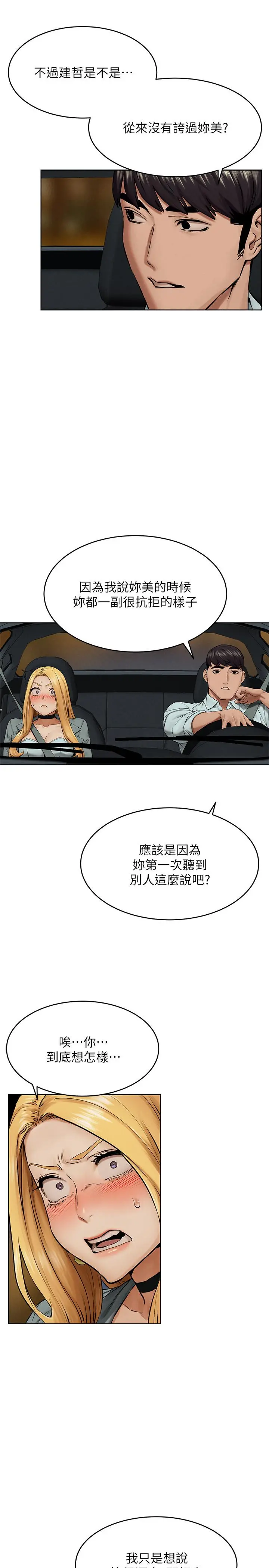 衝突 第121话-依照主人指示穿衣 第23页