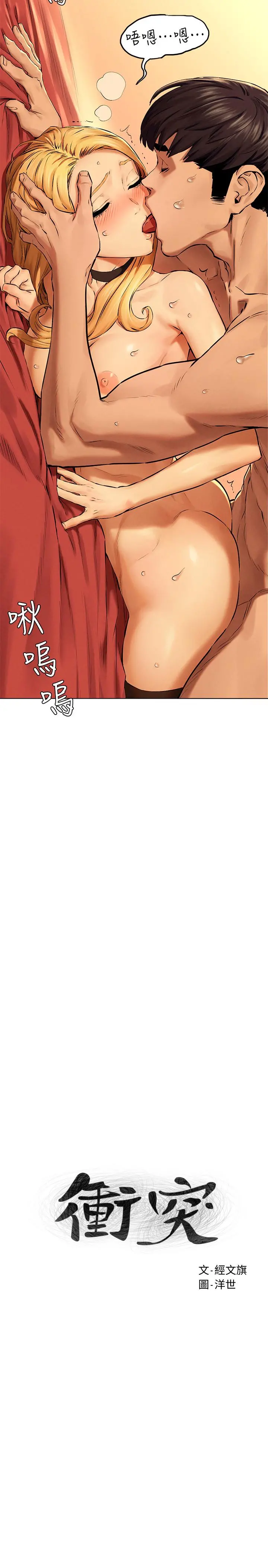 衝突 第121话-依照主人指示穿衣 第3页