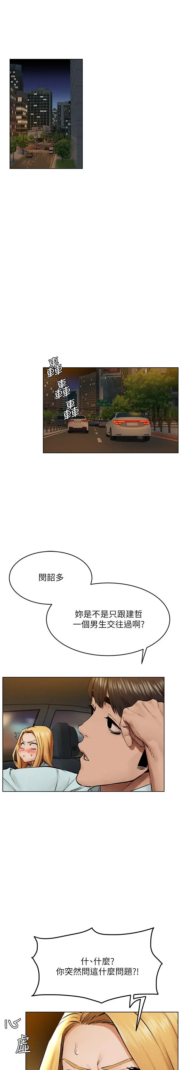 衝突 第121话-依照主人指示穿衣 第21页