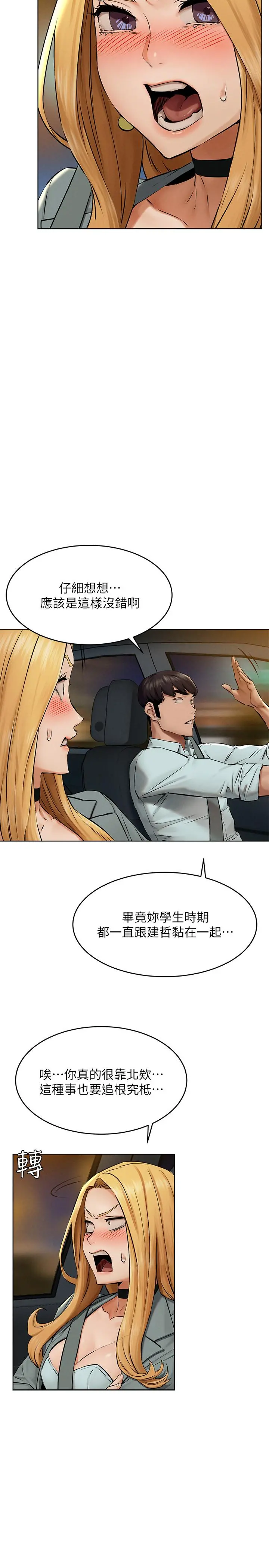 衝突 第121话-依照主人指示穿衣 第22页
