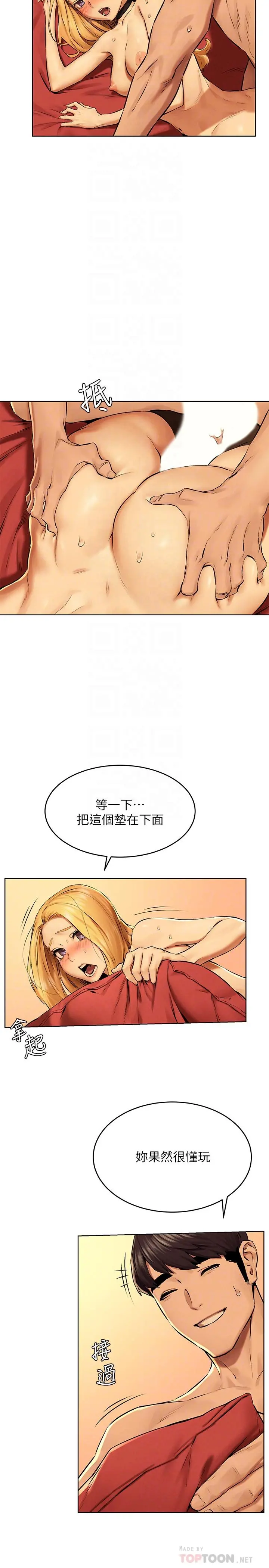 衝突 第121话-依照主人指示穿衣 第6页