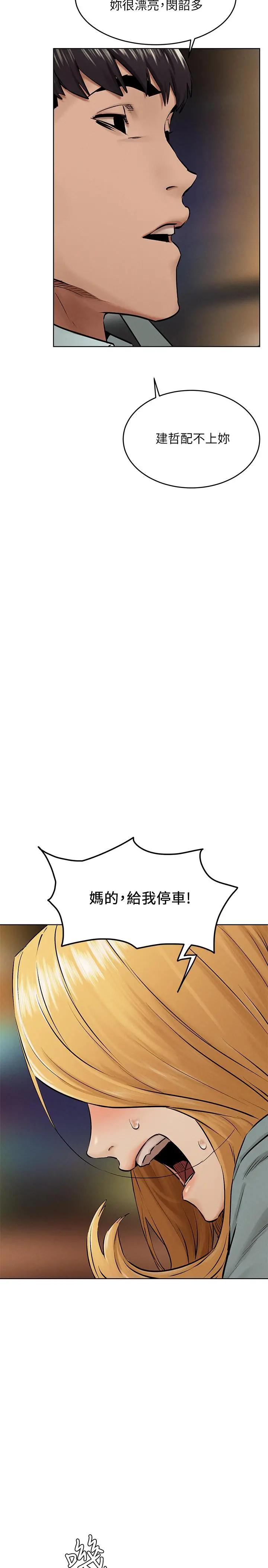 衝突 第121话-依照主人指示穿衣 第24页