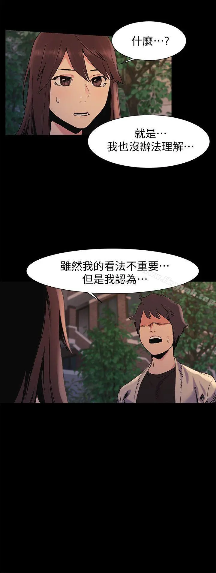 衝突 第33话-帮炫秀脱处吧 第5页