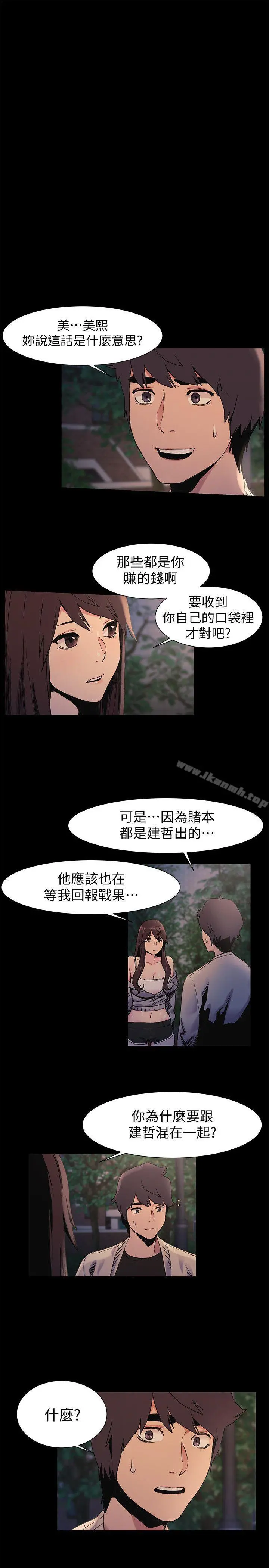 衝突 第33话-帮炫秀脱处吧 第3页