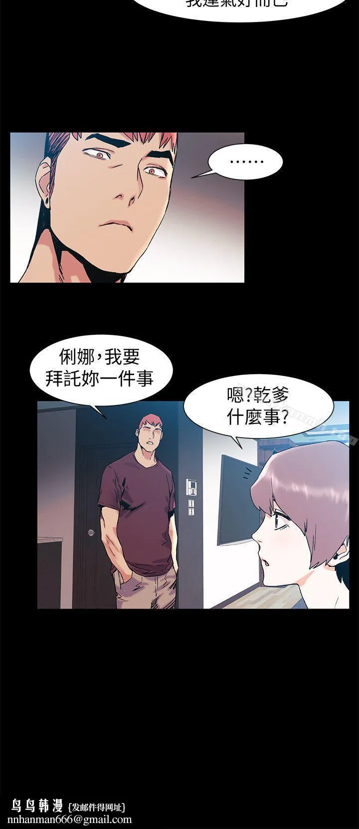 衝突 第33话-帮炫秀脱处吧 第11页
