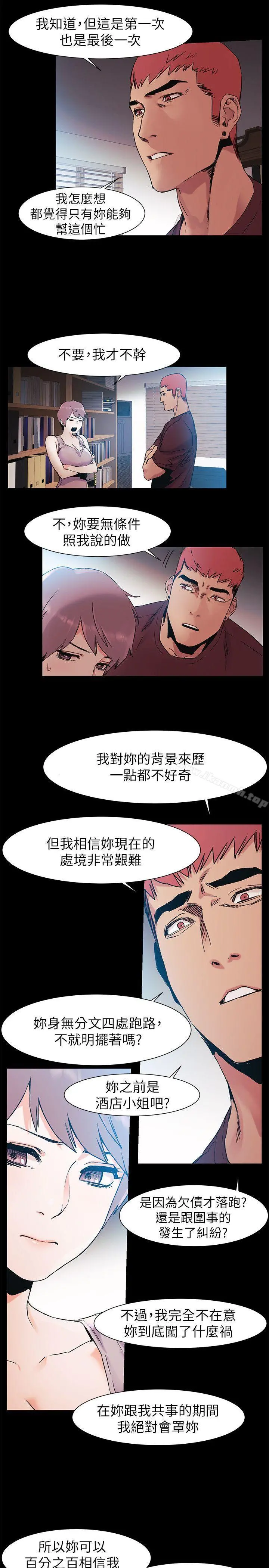 衝突 第33话-帮炫秀脱处吧 第13页
