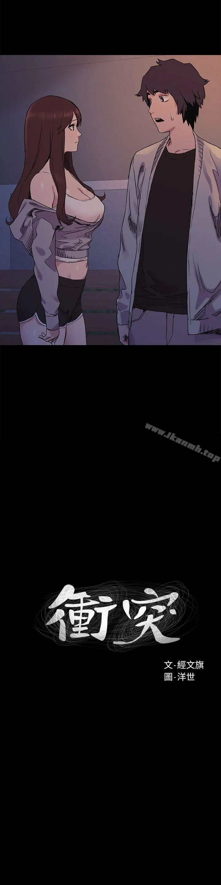 衝突 第33话-帮炫秀脱处吧 第2页
