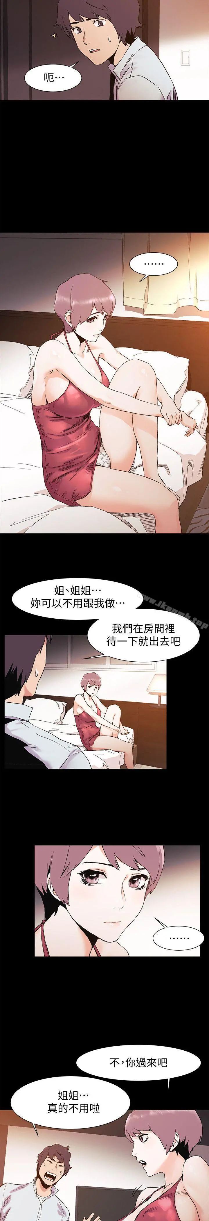 衝突 第33话-帮炫秀脱处吧 第16页