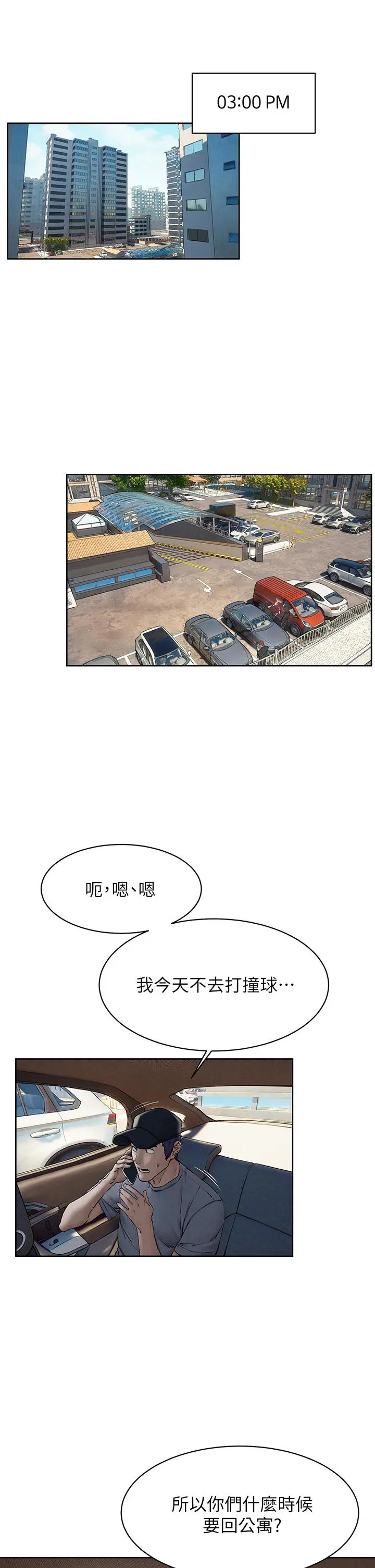 衝突 第151话-你是不是想去找美熙 第5页