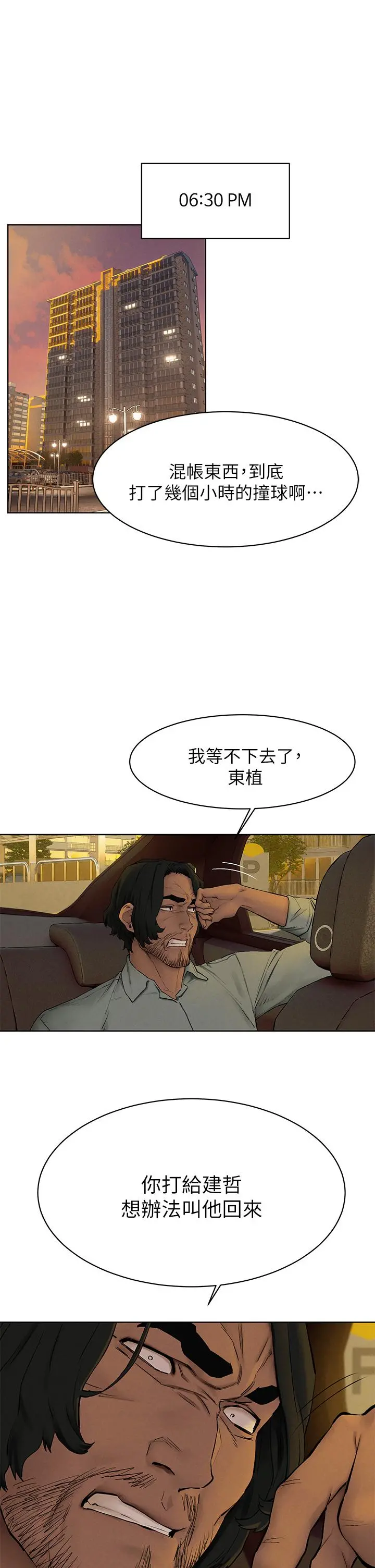 衝突 第151话-你是不是想去找美熙 第37页