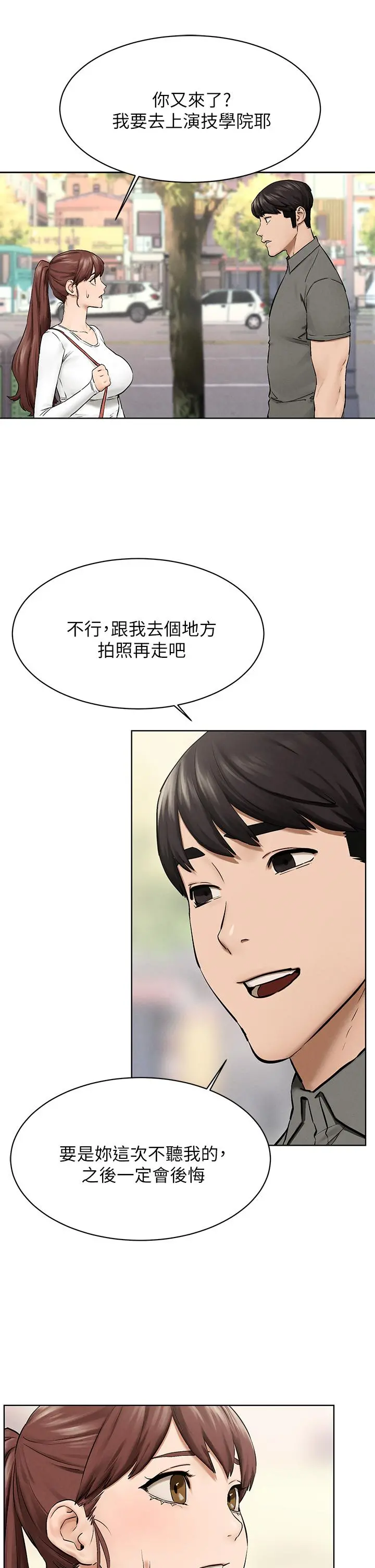 衝突 第151话-你是不是想去找美熙 第31页