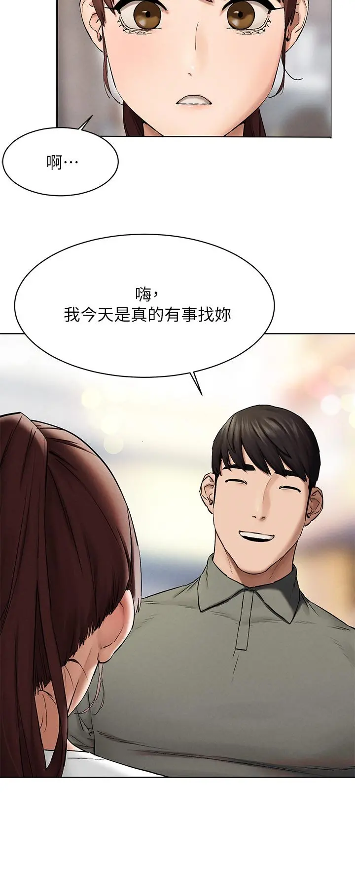 衝突 第151话-你是不是想去找美熙 第30页