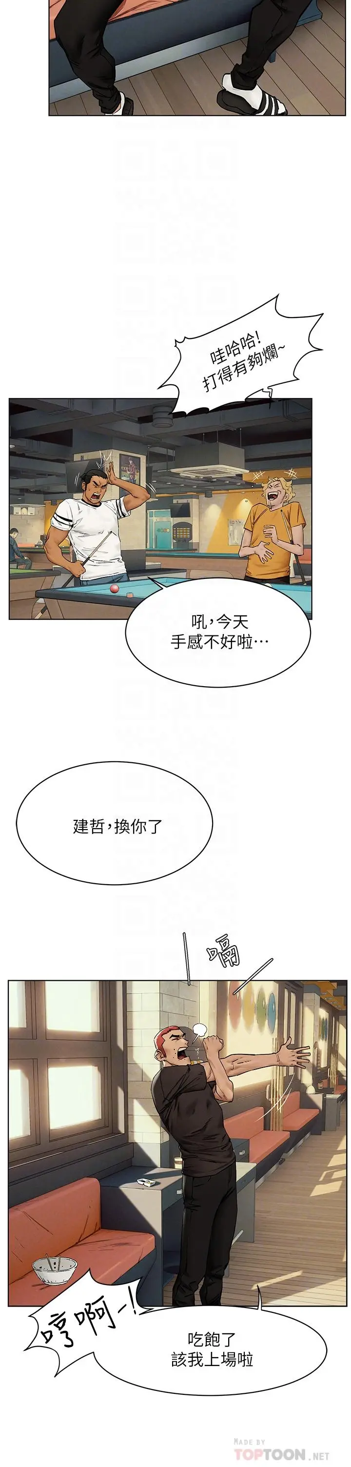 衝突 第151话-你是不是想去找美熙 第12页