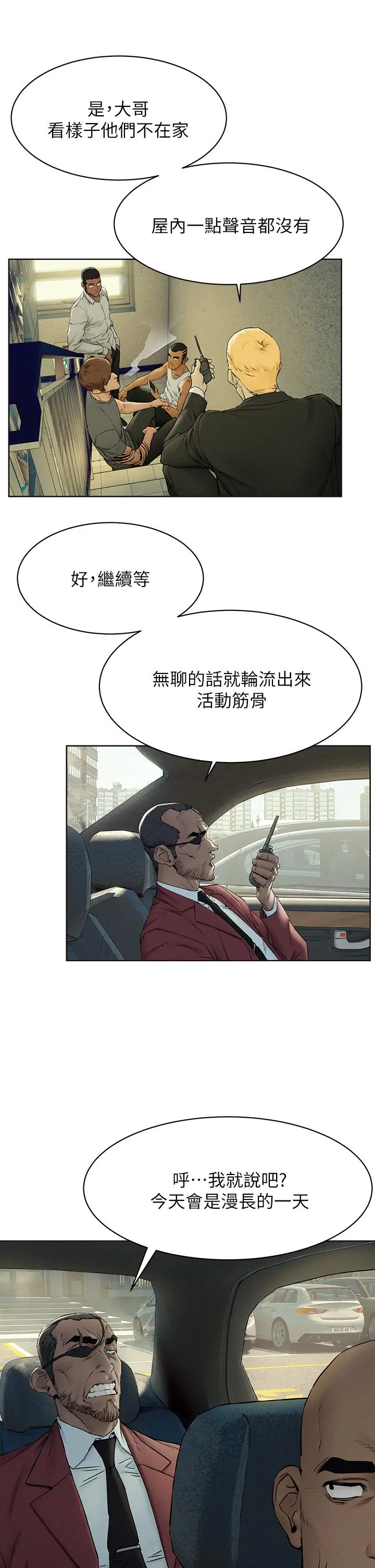 衝突 第151话-你是不是想去找美熙 第9页