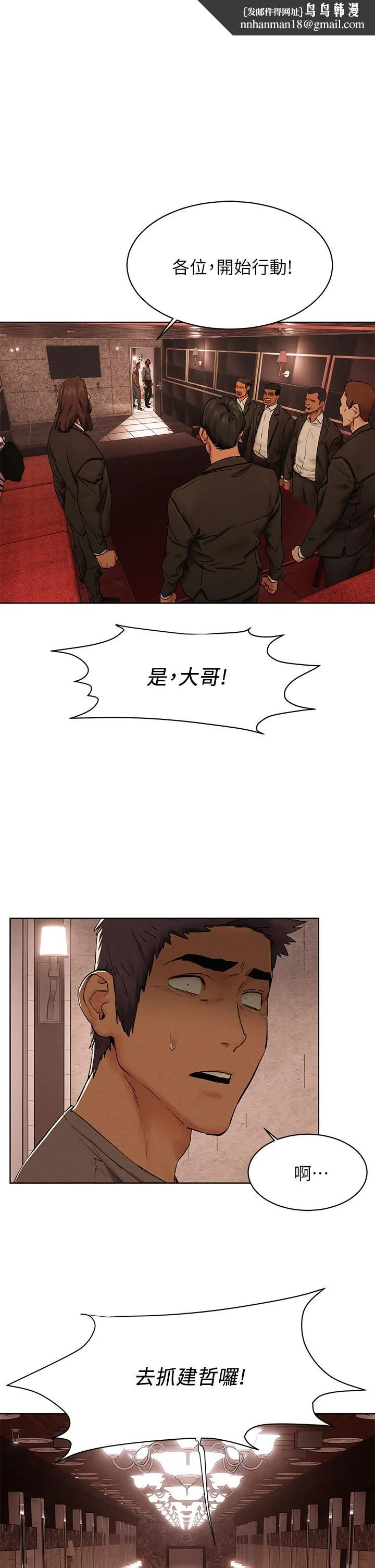 衝突 第151话-你是不是想去找美熙 第1页