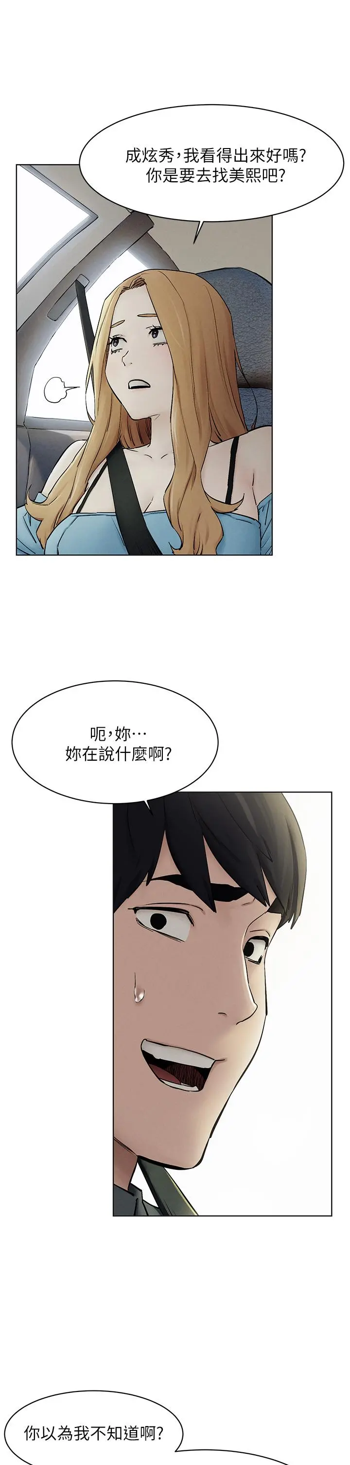 衝突 第151话-你是不是想去找美熙 第22页