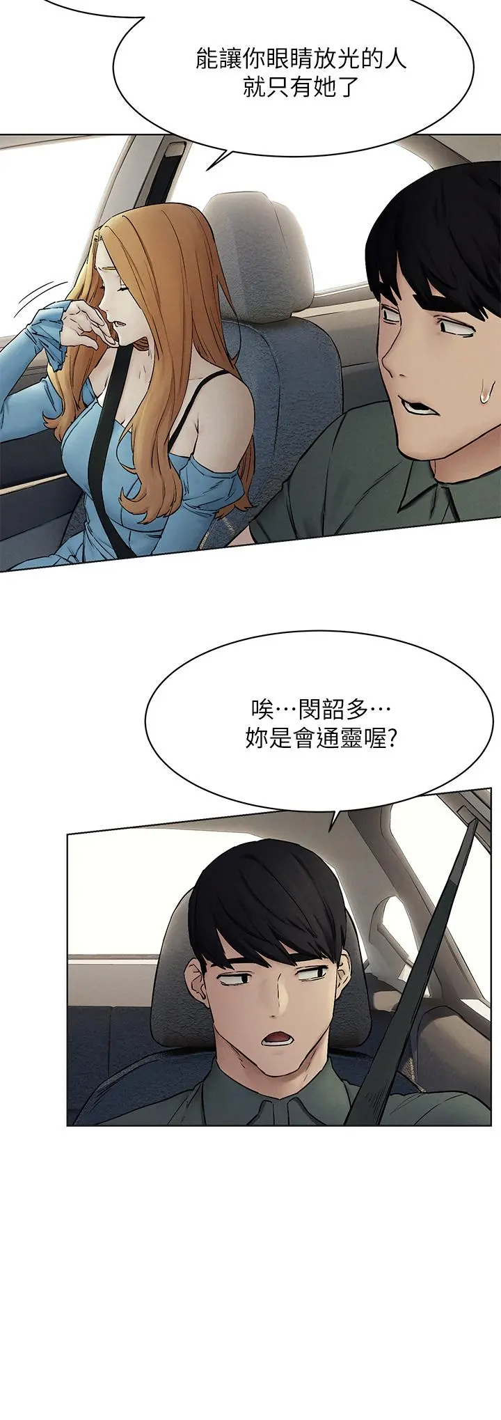 衝突 第151话-你是不是想去找美熙 第23页