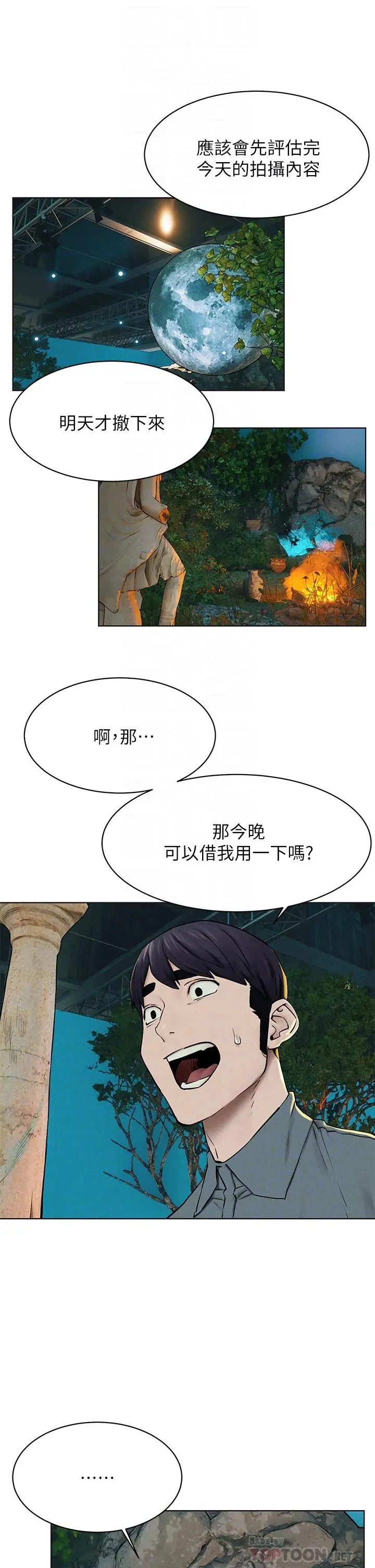 衝突 第151话-你是不是想去找美熙 第18页