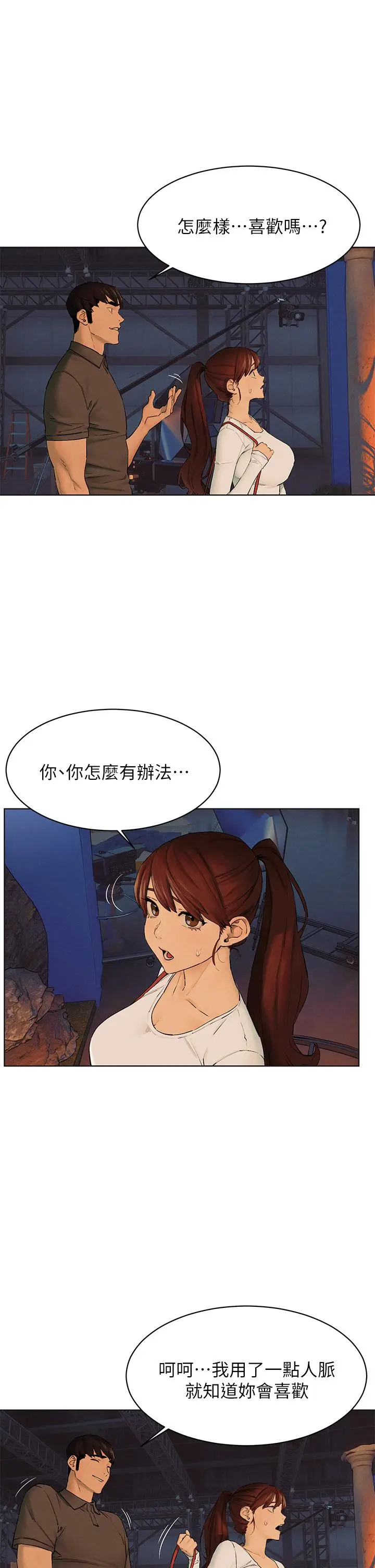 衝突 第151话-你是不是想去找美熙 第34页