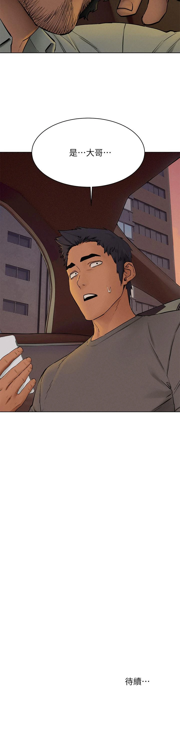 衝突 第151话-你是不是想去找美熙 第38页