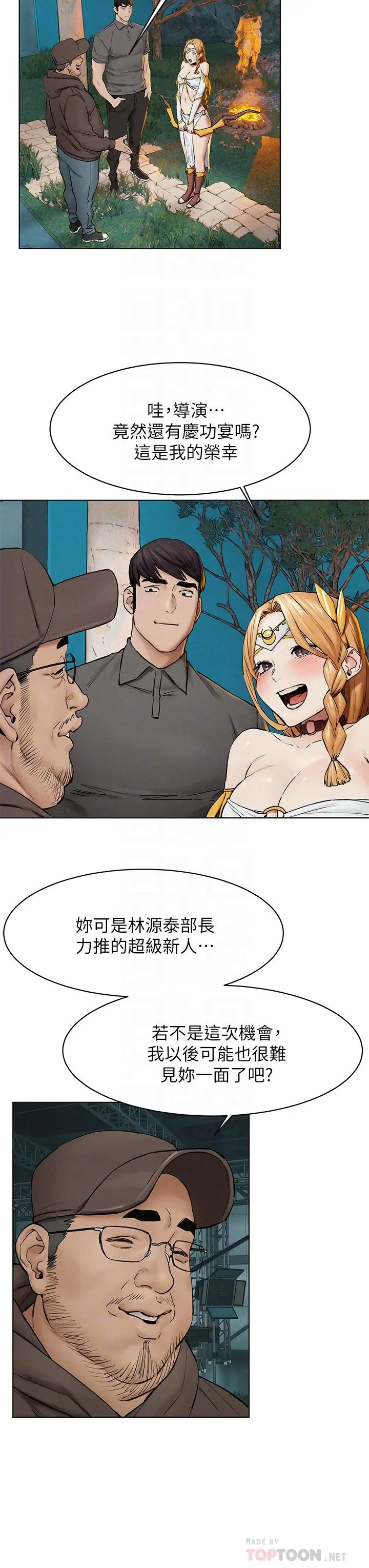 衝突 第151话-你是不是想去找美熙 第16页