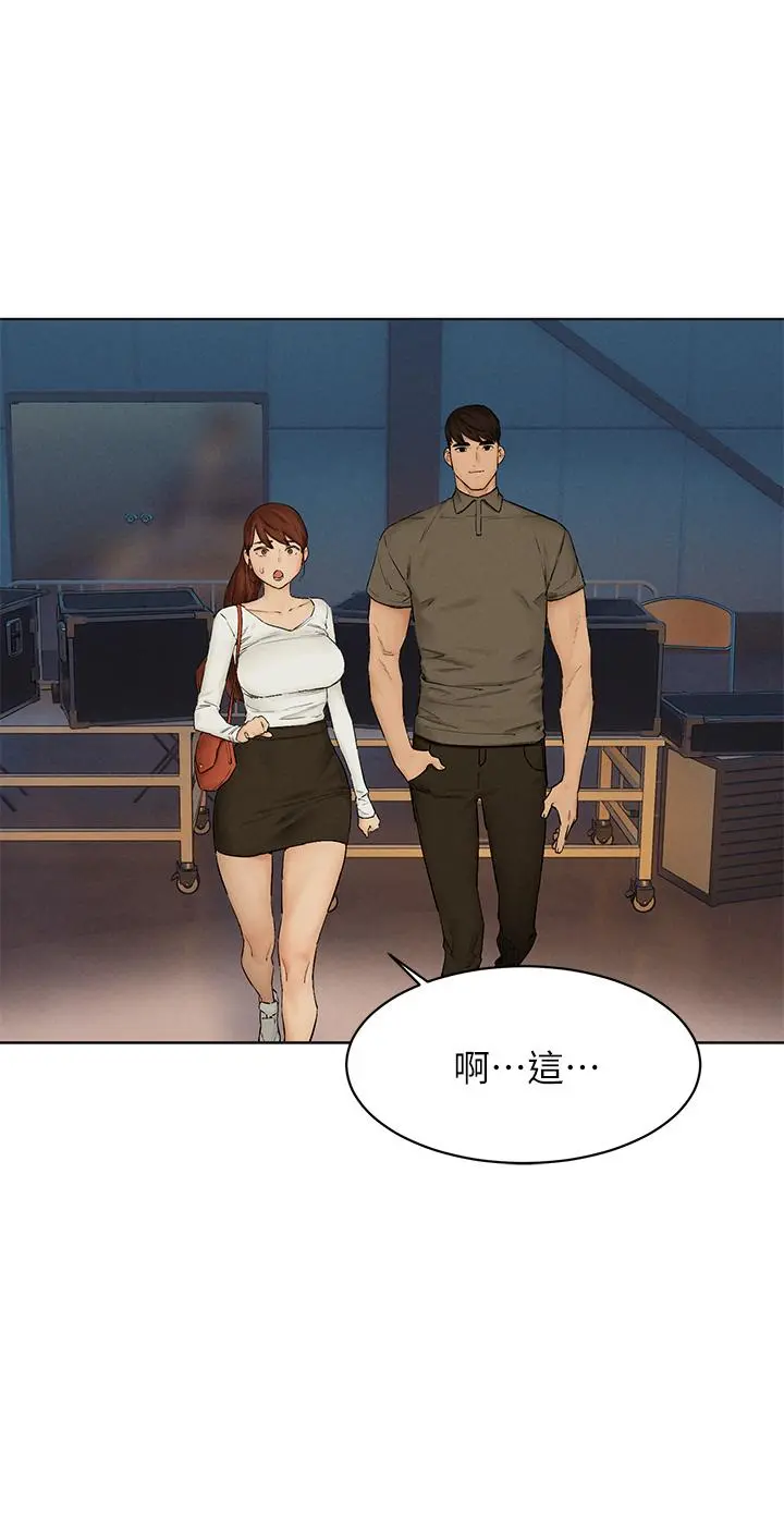 衝突 第151话-你是不是想去找美熙 第33页
