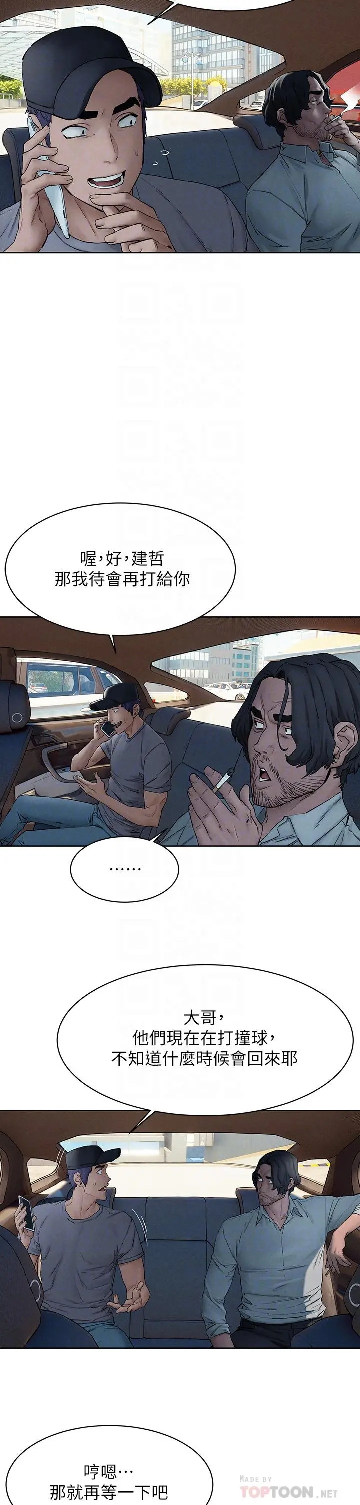 衝突 第151话-你是不是想去找美熙 第6页