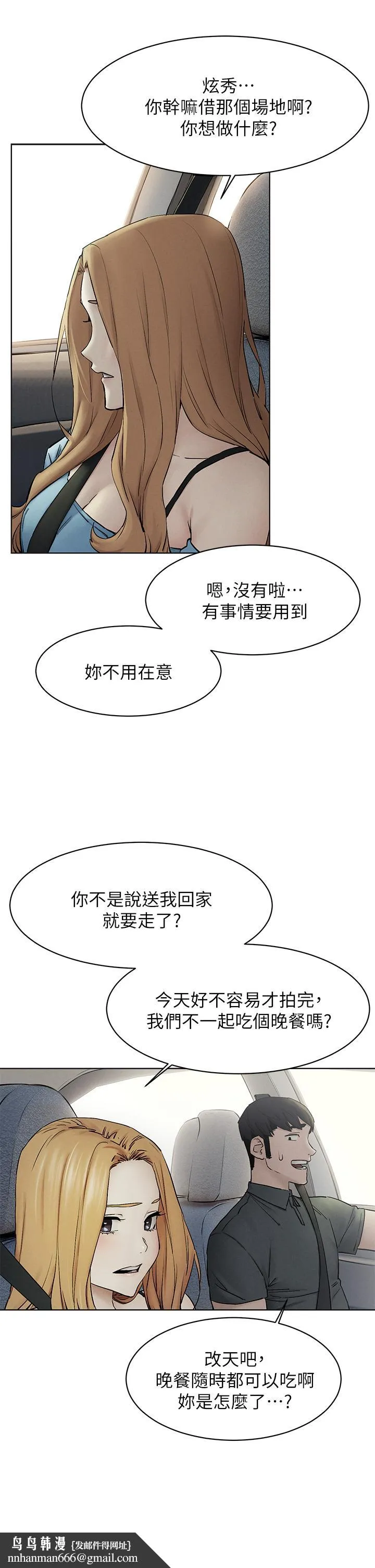 衝突 第151话-你是不是想去找美熙 第21页