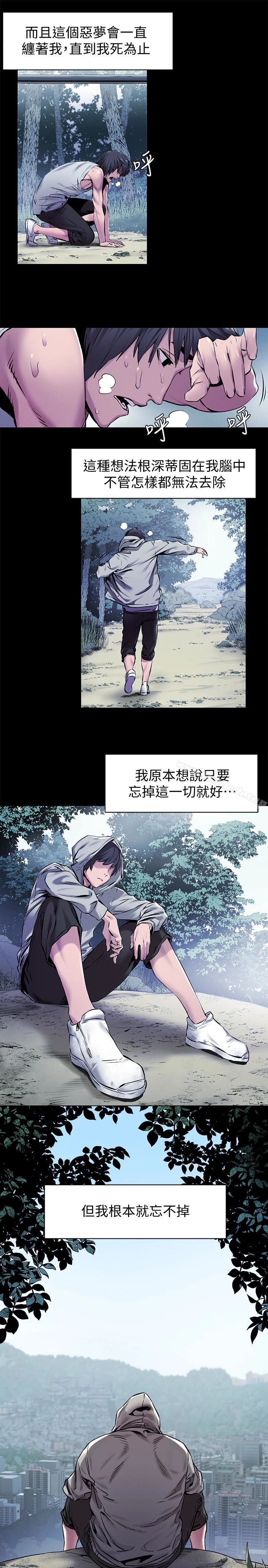 衝突 第60话-和艺娜一起洗残废澡 第18页