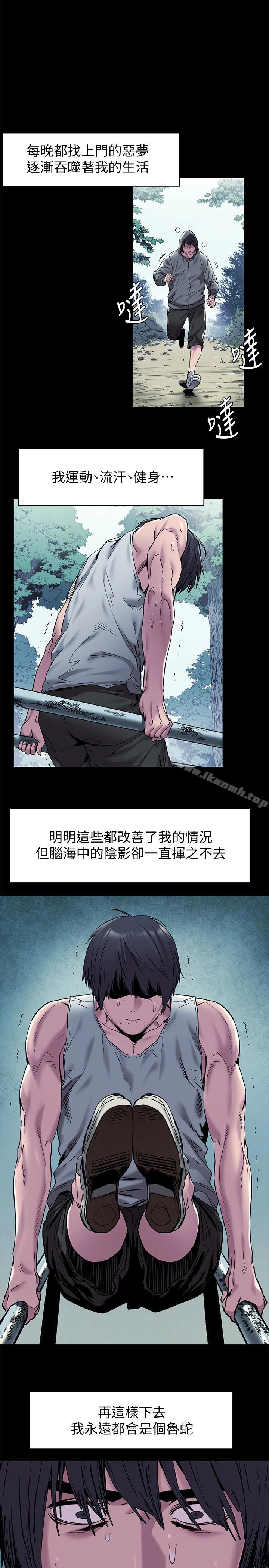 衝突 第60话-和艺娜一起洗残废澡 第16页
