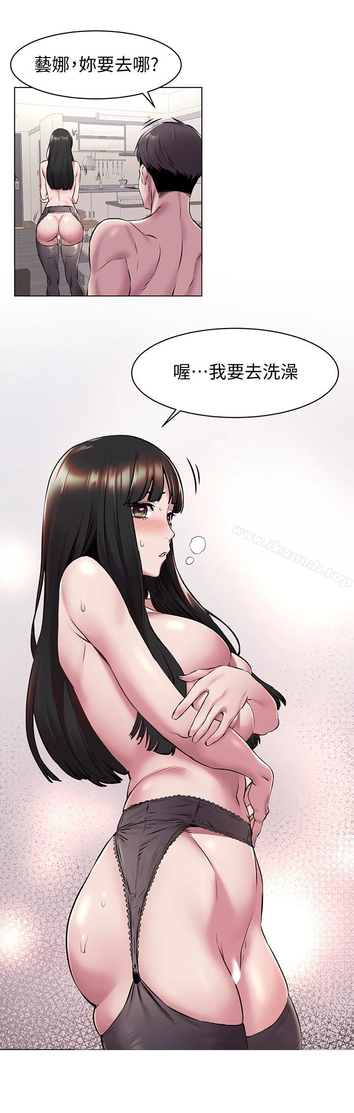 衝突 第60话-和艺娜一起洗残废澡 第20页