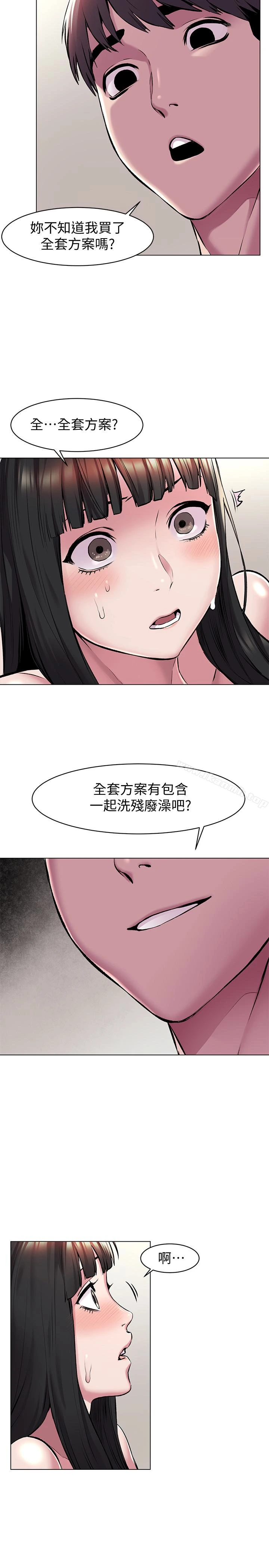 衝突 第60话-和艺娜一起洗残废澡 第22页
