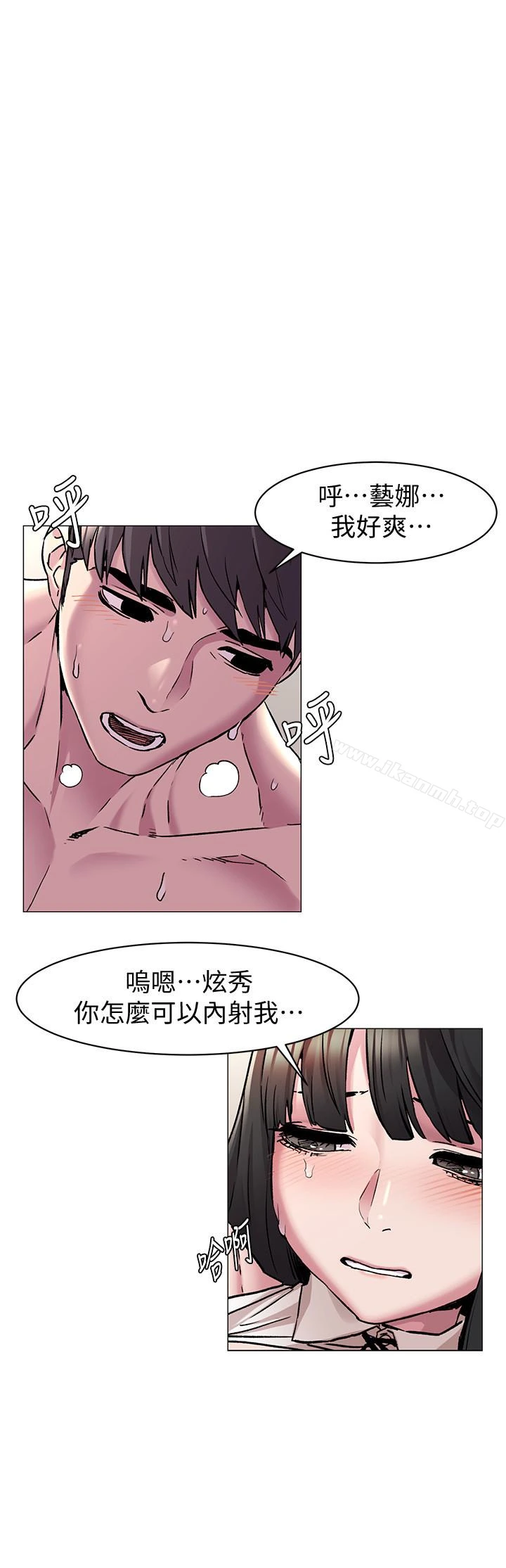 衝突 第60话-和艺娜一起洗残废澡 第10页