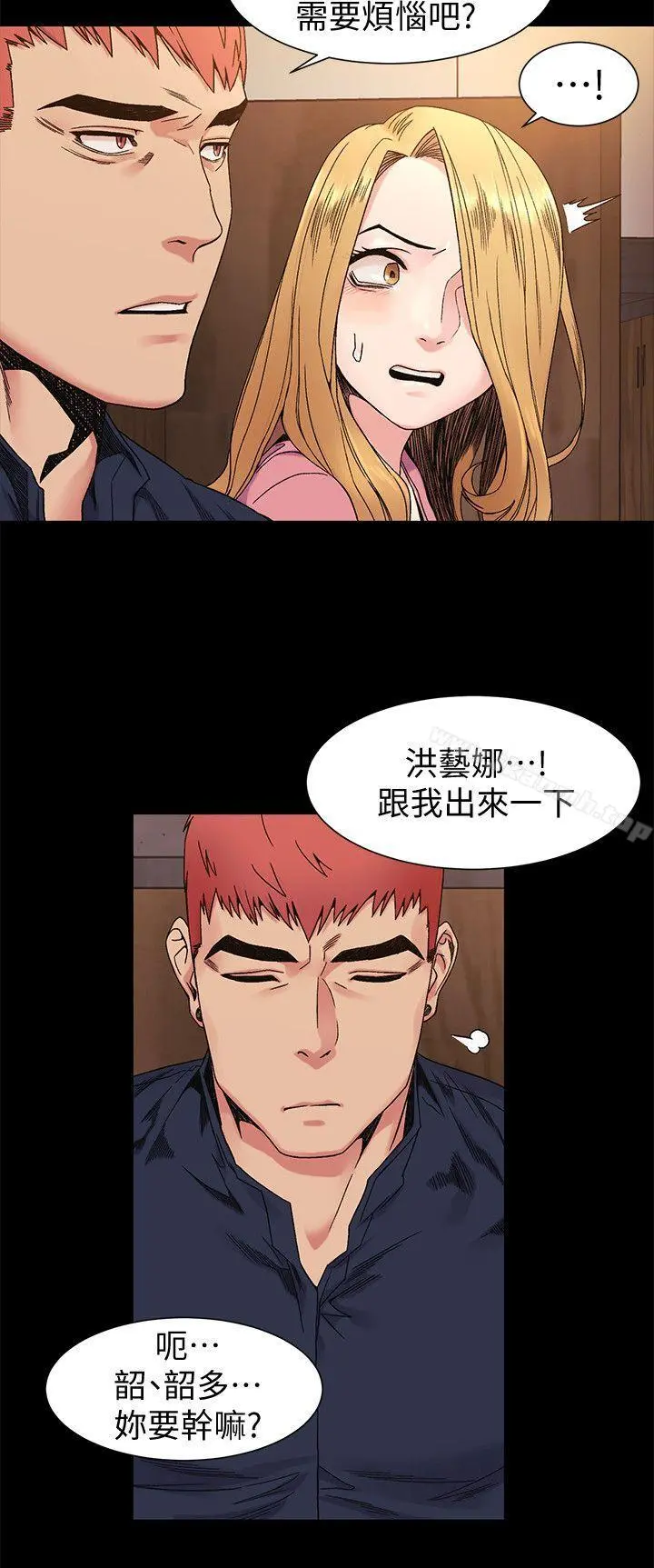 衝突 第26话-随时欢迎妳联络我 第2页