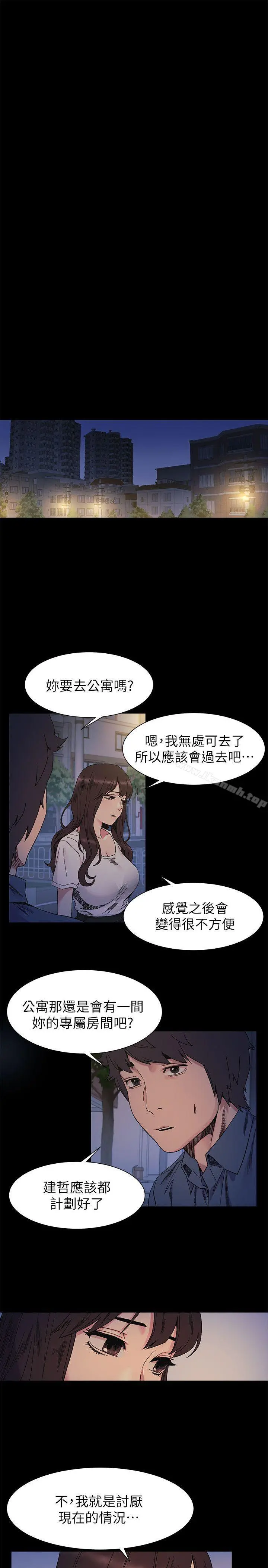 衝突 第26话-随时欢迎妳联络我 第4页