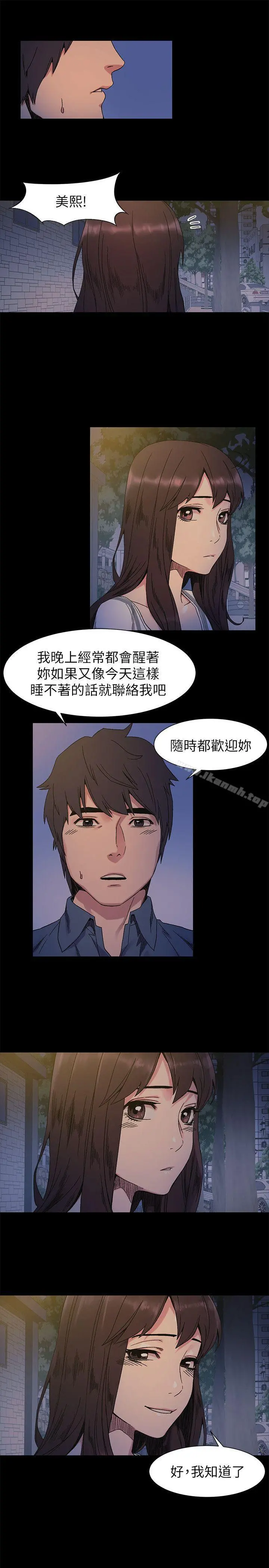 衝突 第26话-随时欢迎妳联络我 第7页