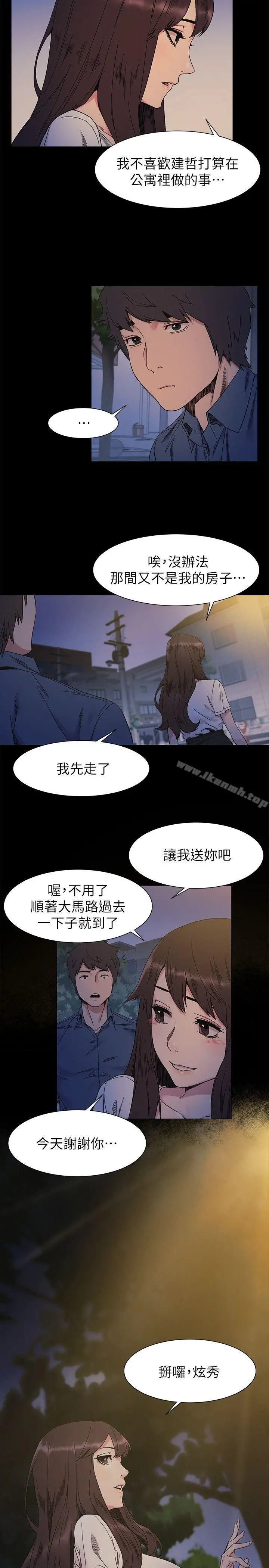 衝突 第26话-随时欢迎妳联络我 第5页
